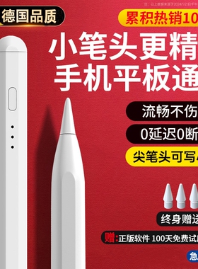 2024适用通用电容笔手机平板新款苹果ipad小米OPPO华为VIVO安卓细头触控手写笔madpad pro11SE