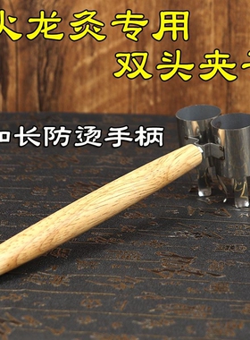 佰草火龙灸双头夹子美容院无烟艾灸条夹子五年陈无烟艾条夹子