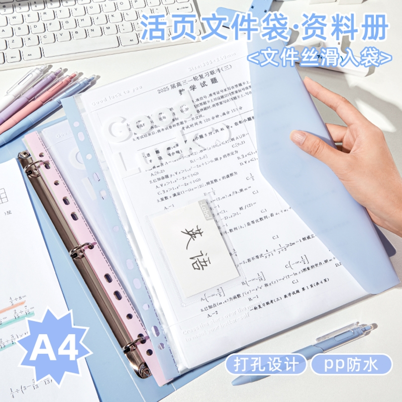 【高颜值】A4活页文件袋