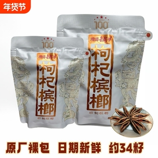 伍子醉湘潭铺子枸杞槟榔100元一代天骄内袋版海南青果