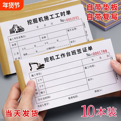 挖机工作工时台班签证签单本二联吊车勾机工程机械租赁时间票据结算收据三联施工单据生产原始销货单挖掘机