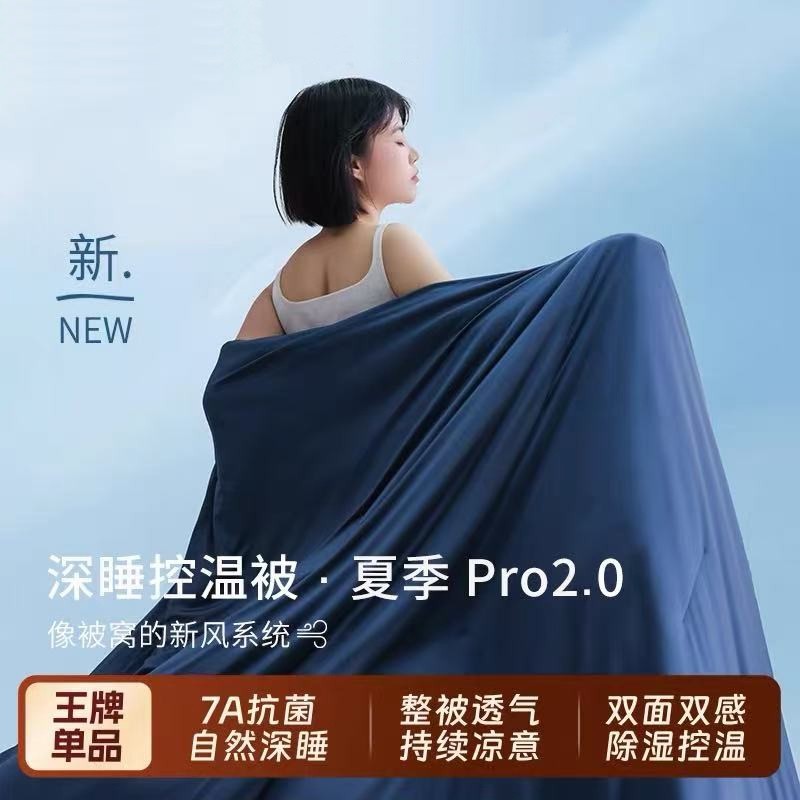 朵亚之星球夏季深睡被Pro2夏凉被控温空调被免被套可水洗被子被芯