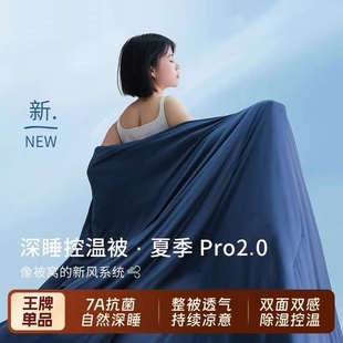 朵亚之星球夏季 深睡被Pro2夏凉被控温空调被免被套可水洗被子被芯