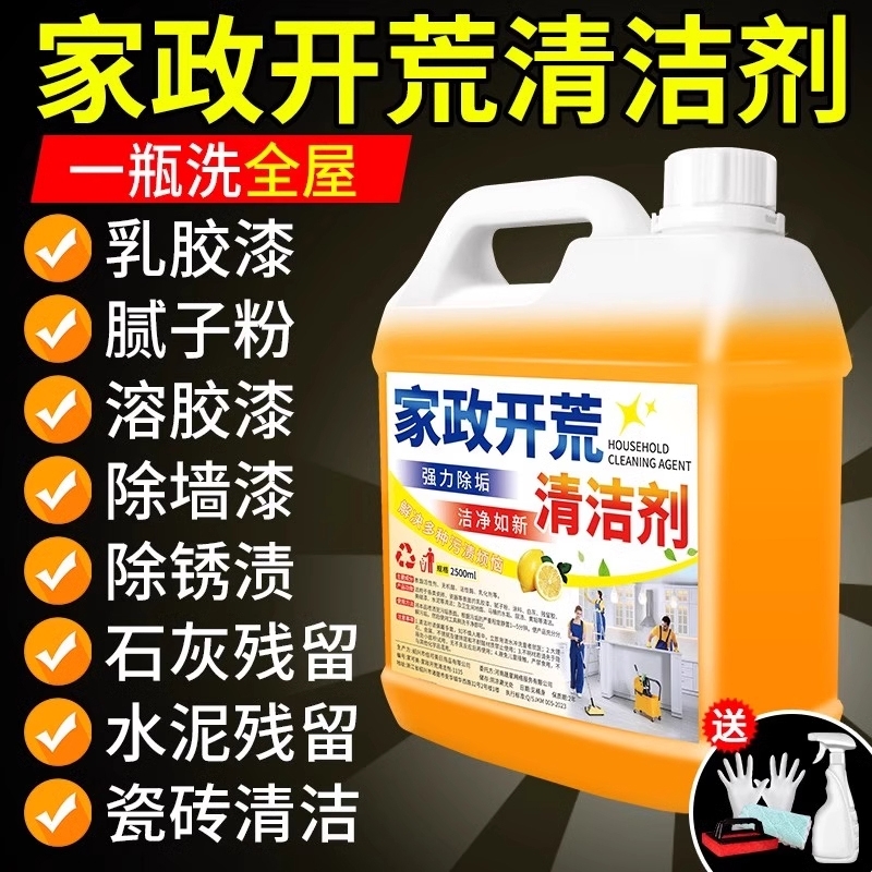 开荒保洁清洗剂乳胶漆专用清洁剂新房装修残留水泥去除瓷砖清洁