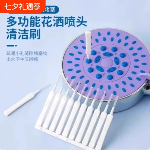 花洒孔清洁刷30支装|千人加购