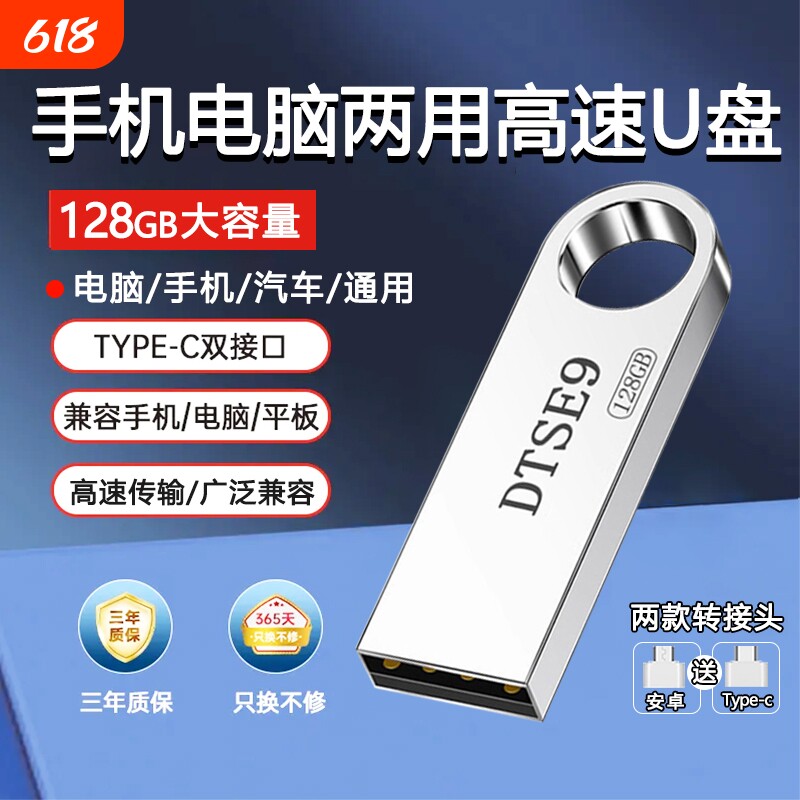 高速u盘大容量128g手机电脑两用64g/32g/16g学生正品防水优盘电视