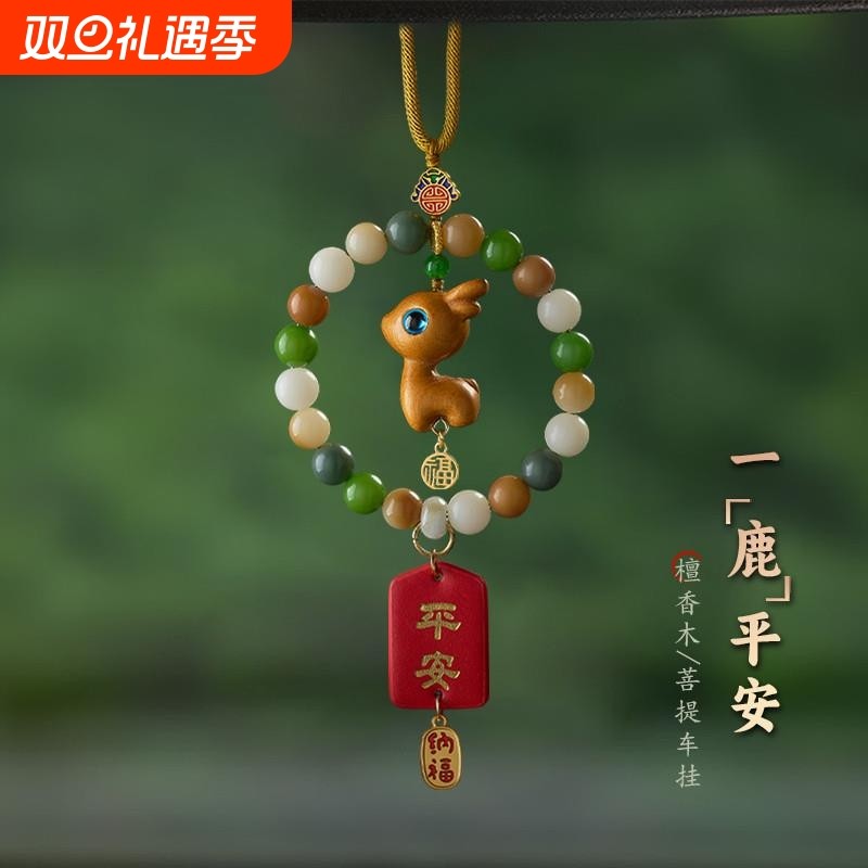 平安菩提汽车挂件饰品车内吊饰车载后视镜挂饰小鹿情侣礼物男女