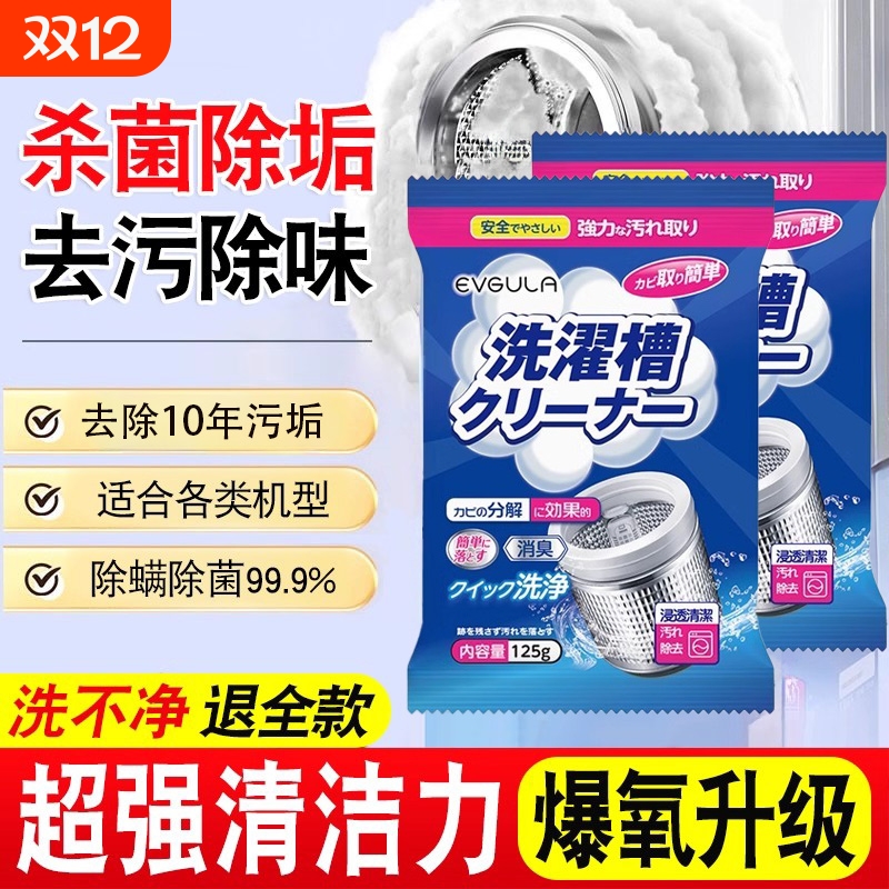 EVGULA正品洗衣机槽除垢杀菌神器
