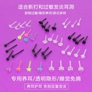 塑料小耳钉养耳洞防过敏透明棒防堵塞耳针甜美隐形迷你耳棒胶棒
