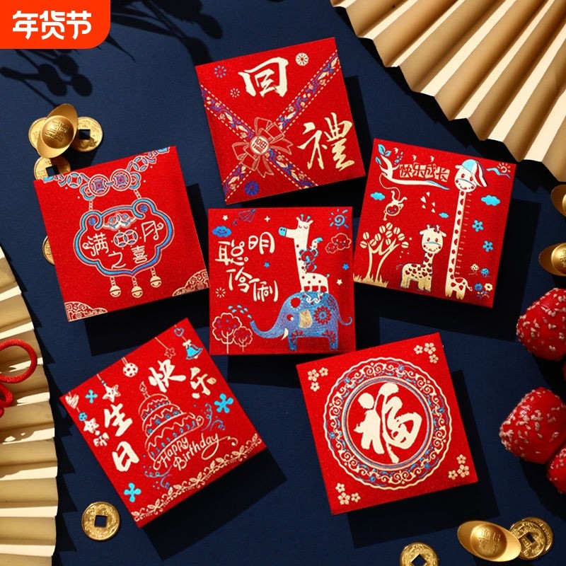 生日快乐红包宝宝满月周岁宴会利是封回礼小号福寿字大吉大利通用