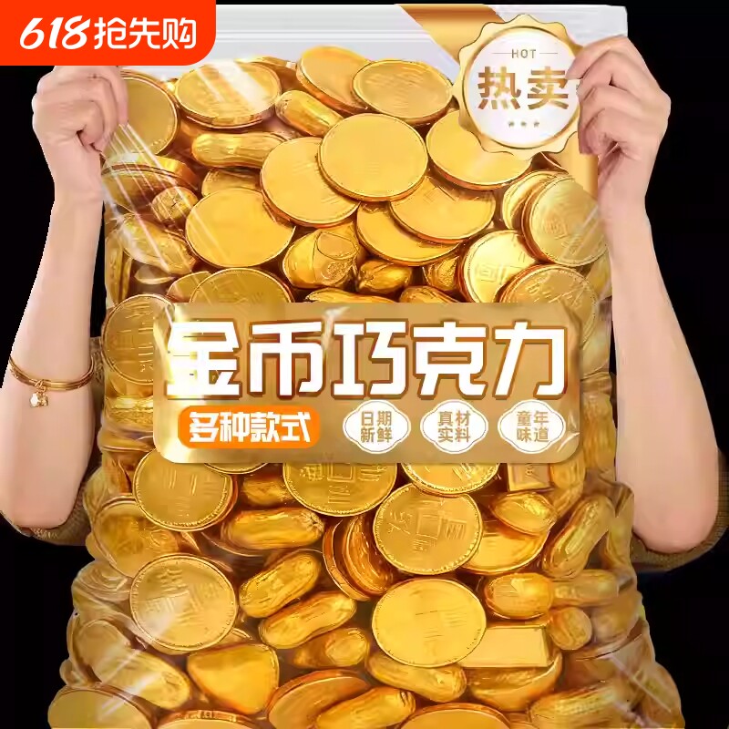 金币巧克力花生元宝巧克力批发年货糖果零食烘焙装饰（代可可脂）