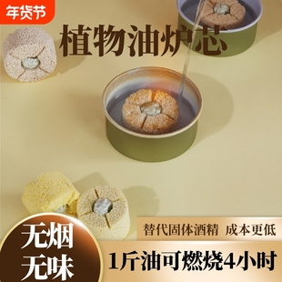 商用环保油炉芯矿物油燃料纤维灯芯植物油可固体煮茶安全玻璃户外