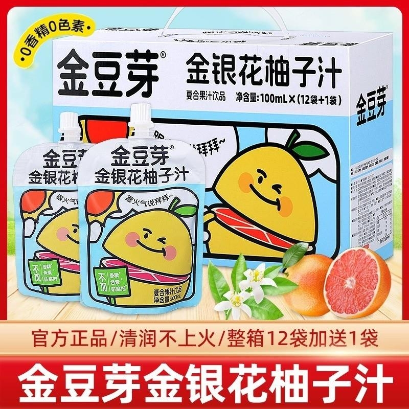 礼盒装金银花柚子汁整箱果汁饮料宝宝儿童13袋金豆饮品好喝柚汁
