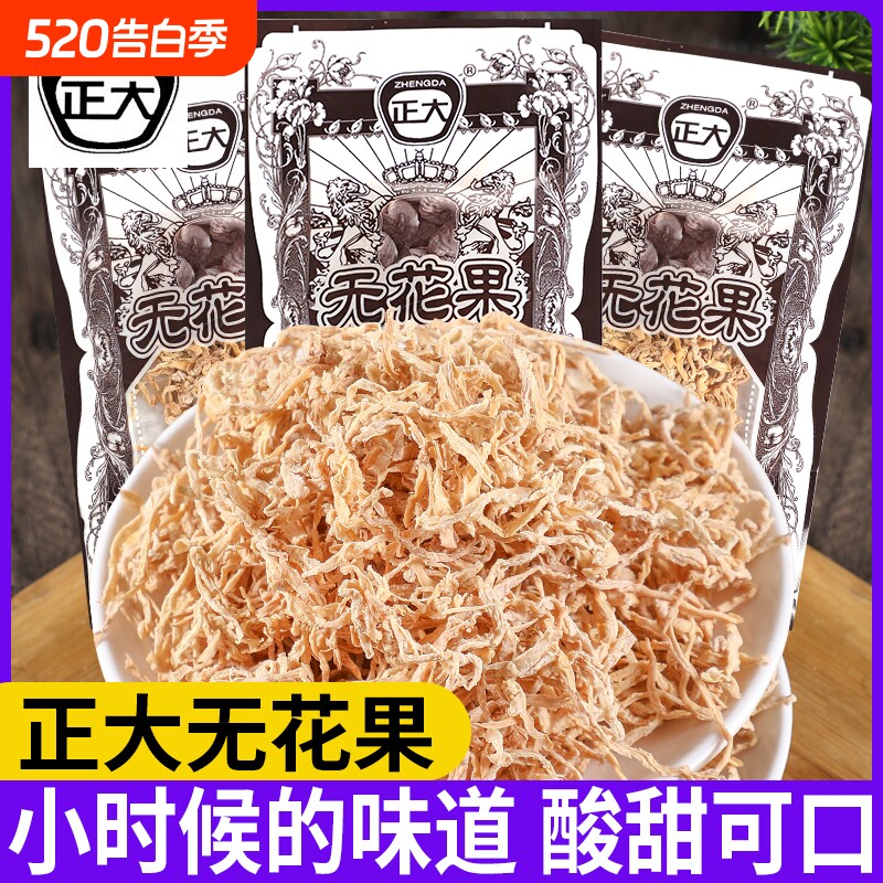 无花果丝干酸甜萝卜丝儿时怀旧小时候解馋小零食小吃休闲食品
