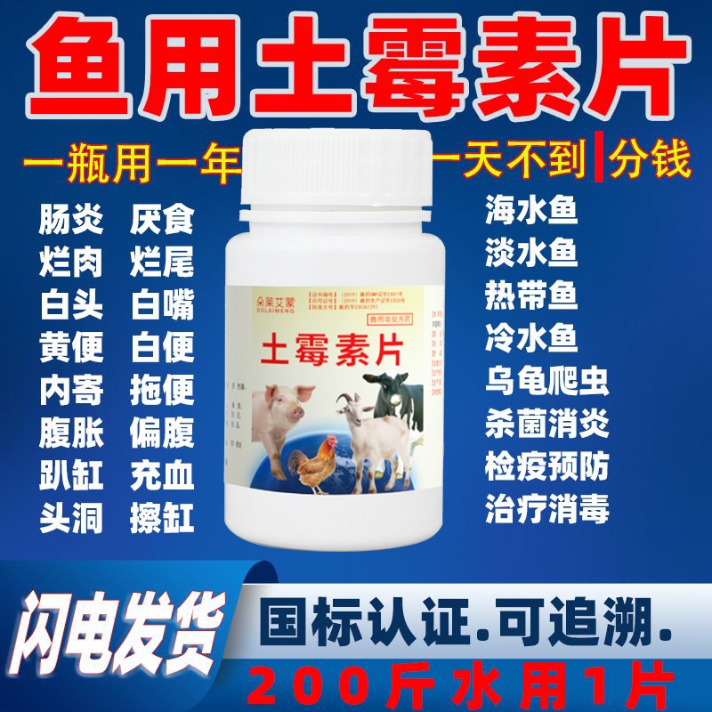 土霉素水族鱼药黄粉乌龟药片治疗鱼病专用兽用鸡鸭锦鲤鱼烂身烂尾