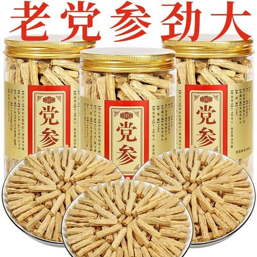正宗甘肃党参中药材干货500g无硫特级头茬泡水煲汤野生货黄芪