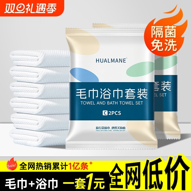 一次性浴巾毛巾酒店宾馆专用独立包装加大加厚便携美容院擦脸巾