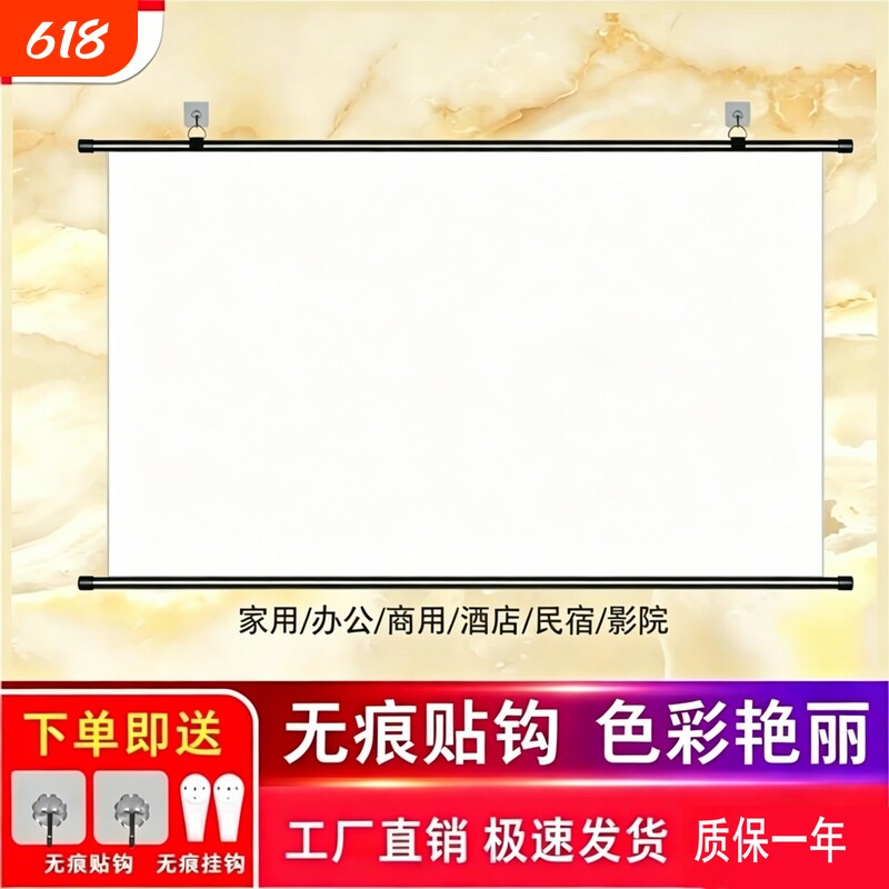 投影仪免打孔挂钩投影幕布60寸-180寸移动便携式壁挂幕投影机简易挂钩屏幕