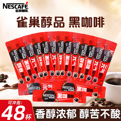 雀巢醇品咖啡速溶美式黑咖啡粉48条无蔗糖冲调饮品拿铁牛奶烘焙