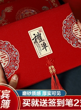 礼金簿结婚记账本账本礼薄婚礼签到本礼簿喜事礼金本人情礼单往来