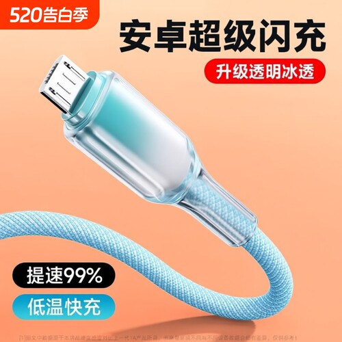安卓数据线快充microUSB双引擎编织发光适用华为荣耀OPPOvivo小米手机小风扇台灯蓝牙音响车载快充