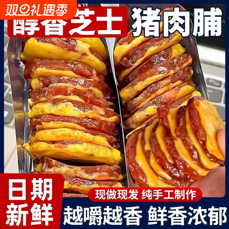 【商超同款】芝士猪肉脯小包装追剧办公室解馋休闲特产爆款小零食