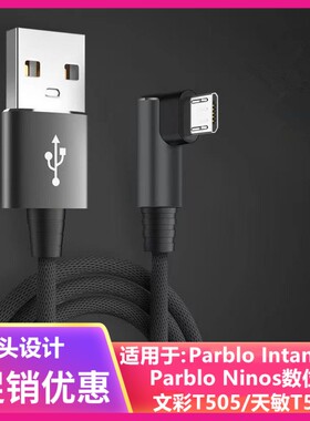 适用天敏t503数位板 g12 g20 g30数据线Parblo文彩t505电脑连接线