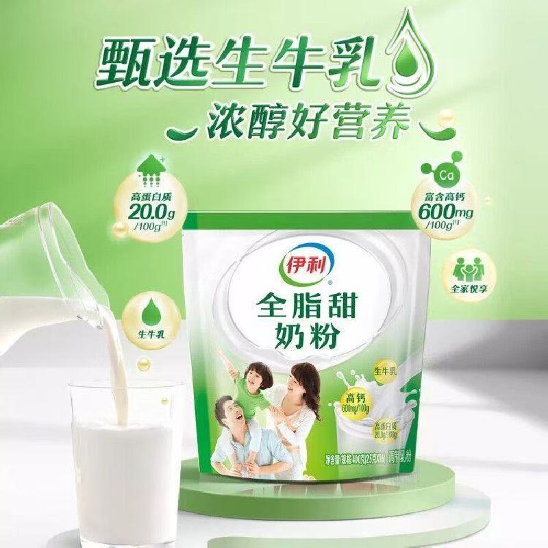 伊利全脂甜奶粉全家高钙营养早餐奶粉散条袋装生牛乳牛奶配方食品