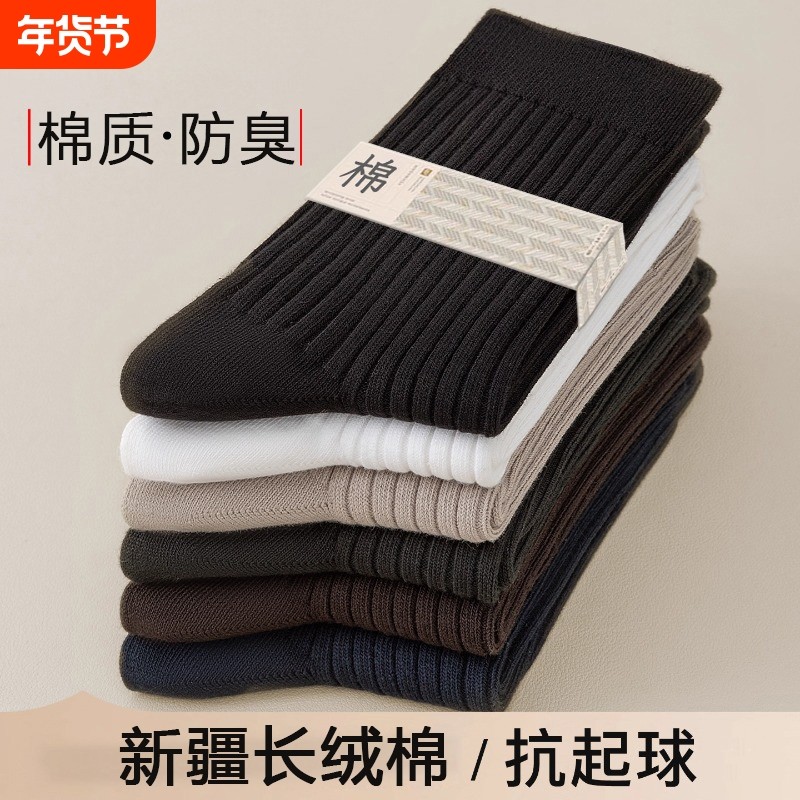 新疆棉袜子男款秋冬季中筒袜纯色运动棉袜防臭吸汗男士长袜青少年,运动包/户外包/配件,运动袜,淘宝优惠券,粉丝福利购,淘宝优惠卷