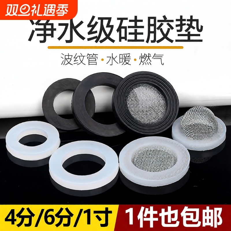 4分6分1寸硅胶橡胶密封圈热水器水管垫片花洒皮平垫软垫圈淋浴