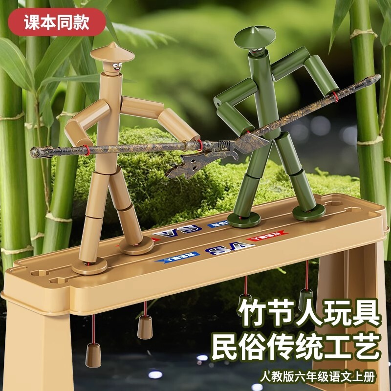竹节人六年级手工教材豪华双人对战武器对战桌学生亲子玩具公开课