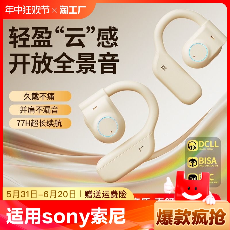 骨传导不入耳式蓝牙耳机适用sony索尼2024新款无线挂耳式运动续航