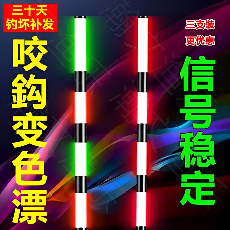 咬钩变色夜光漂高灵敏鱼漂醒目浮漂超亮电子漂黑坑野钓钓鱼漂浅水