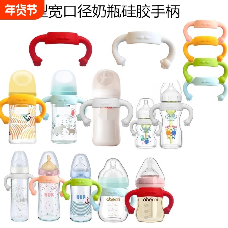 通用所有贝亲奶瓶手柄配件宽口径NUK孕贝日康欧贝妮奶瓶硅胶手柄