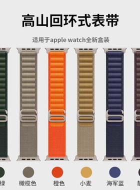 适用iwatch10/11表带高山野径回环式苹果手表se表带applewatch ultra9尼龙运动8/7/6/5/4男女42新款46mm/49