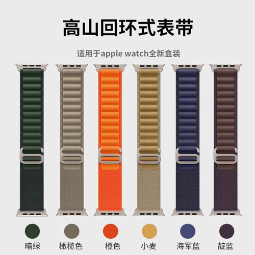 适用于applewatch高山回环表带