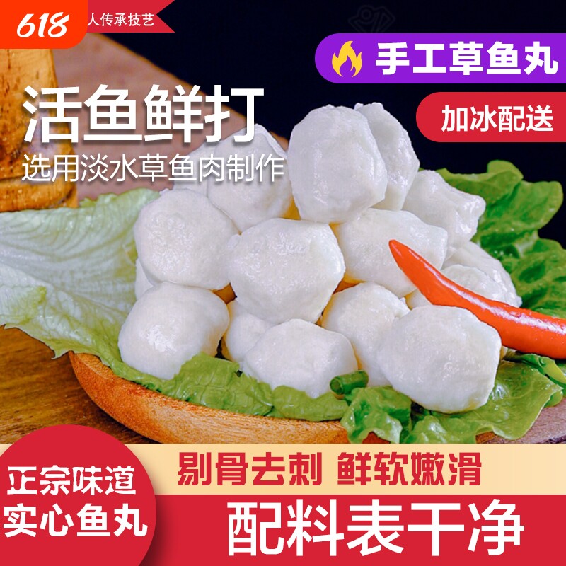 湖北鱼丸实心鱼丸纯手工鱼丸鱼圆火锅食材鱼糕手打鱼丸草鱼糕鲜