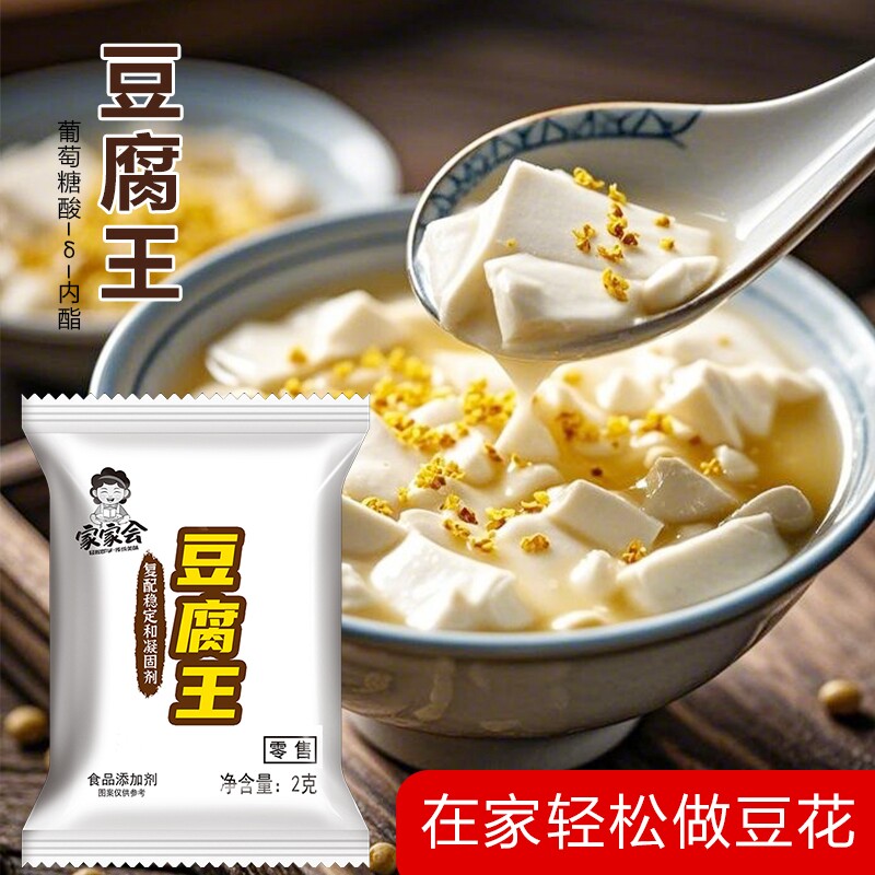 【超值60袋】家家会豆腐王家用做内脂豆花豆腐凝固剂葡萄糖酸内酯