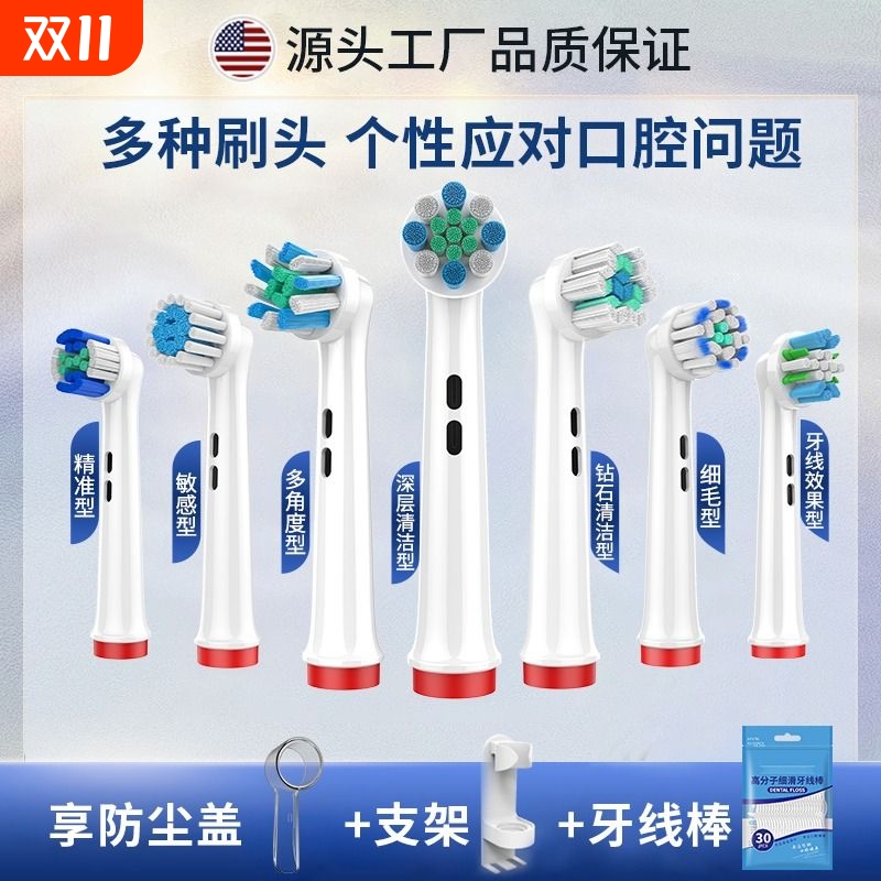 适配欧乐B电动牙刷刷头替换头