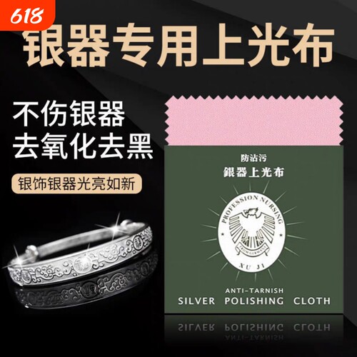 擦银布首饰银器抛光布搽银布洗银水清洁工具神器氧化擦拭增亮銀器