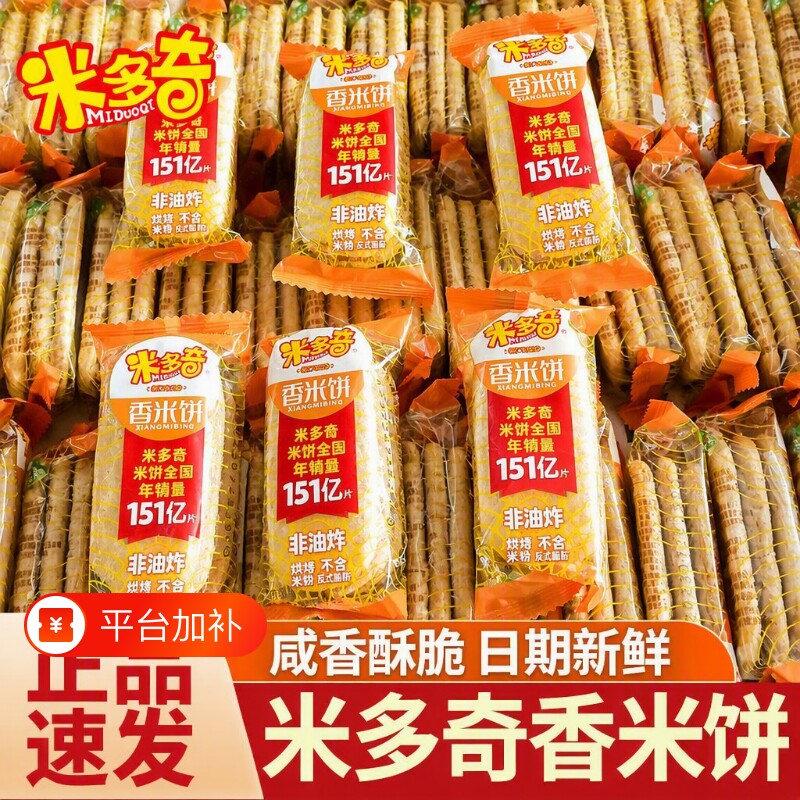 米多奇雪饼香米饼散装饼干儿童办公室膨化零食大礼包小吃休闲食品
