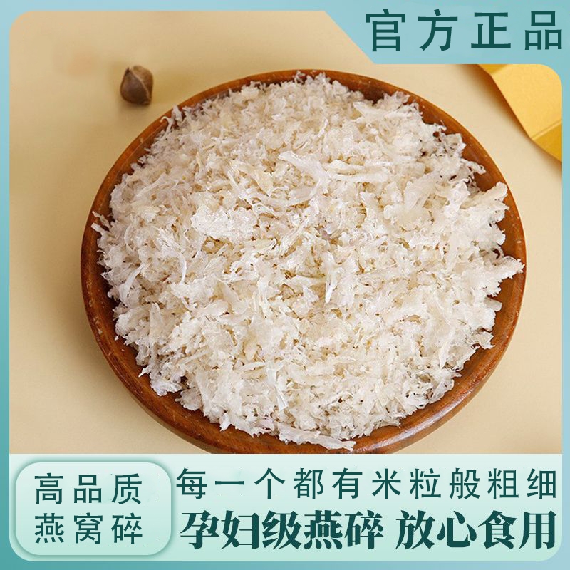 官方正品金丝燕 孕妇燕窝滋补品 正品天然燕碎 正品包邮