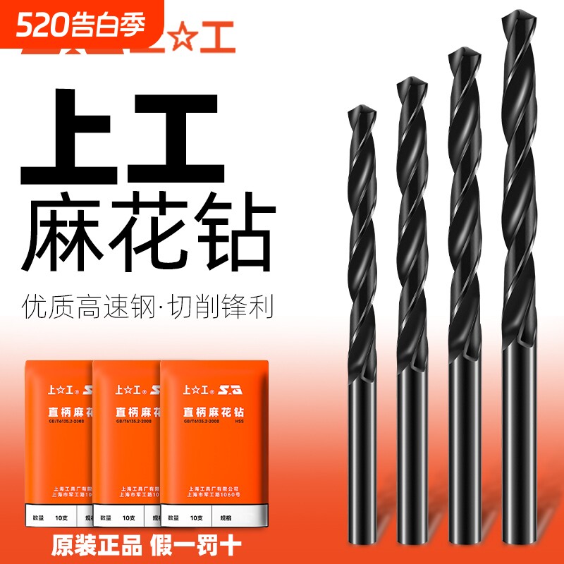 上工钻头直柄麻花钻高速钢手电钻超硬合金钻头打孔钻花0.2-20M