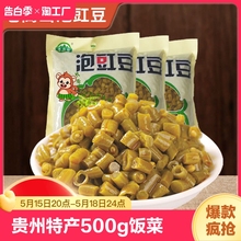 贵州特产泡缸豆500g酸豆角下饭菜酸菜袋装