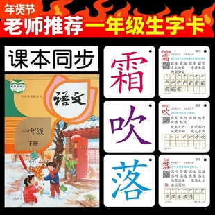 一年级上下册识字卡片全套人教版语文儿童拼音学认汉字生字卡同步