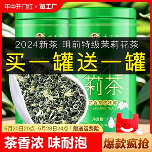 茉莉花茶毛尖碧螺春2024新茶特级浓香型茶叶礼罐装嫩芽绿茶自己喝