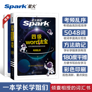 星火英语大学四级词汇书word法宝考频乱序备考2025年6月12月大学四级词汇cet46级复习手册真题试卷高频词汇书单词词根手册专项训练