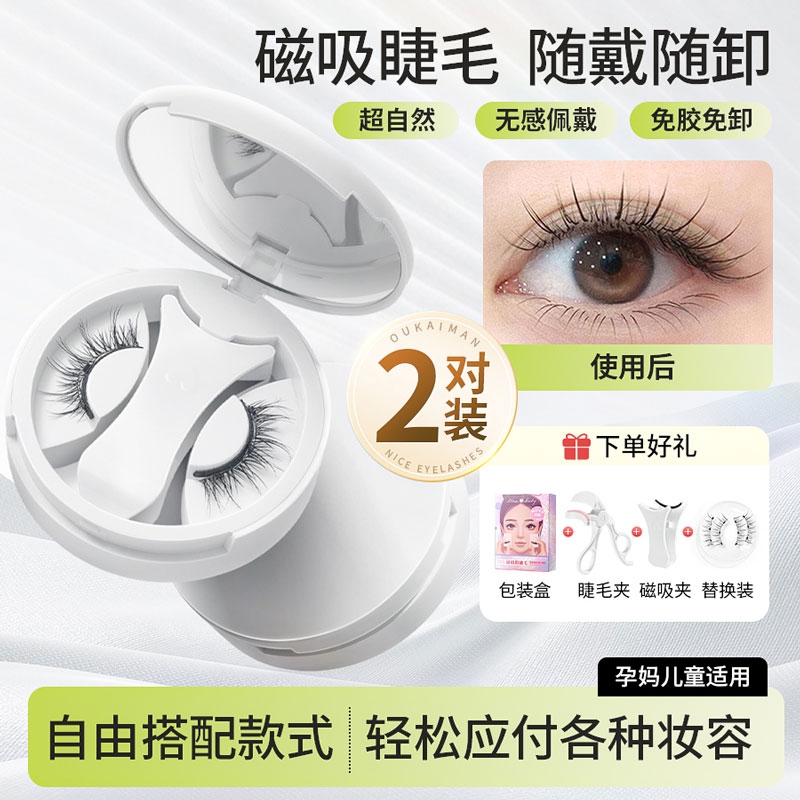 磁吸假睫毛自然款仿真太阳花小恶魔轻感软磁整条免胶可重复使用
