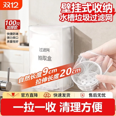 厨房水槽过滤网一次性地漏垃圾下水道洗菜洗碗水池沥水网防堵神器