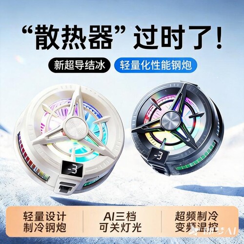 手机散热器苹果磁吸半导体制冷静音主播直播打游戏吃鸡降温散热适用i于pad黑鲨iqoo小米2026年新款电竞大面积